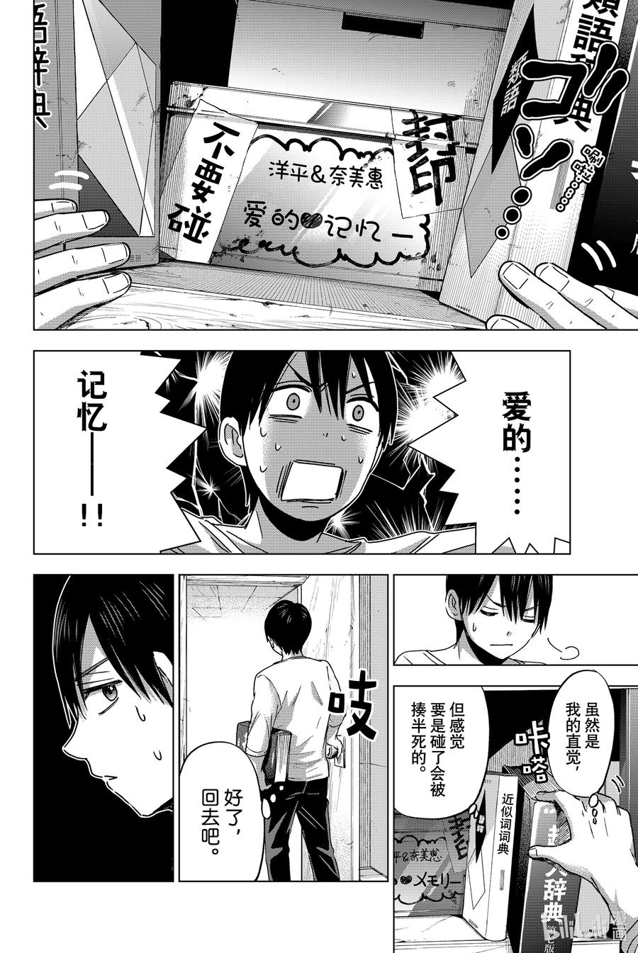 28说到底什么才是喜欢-杜鹃的婚约-吉河美希 ,讲谈社（第9张）