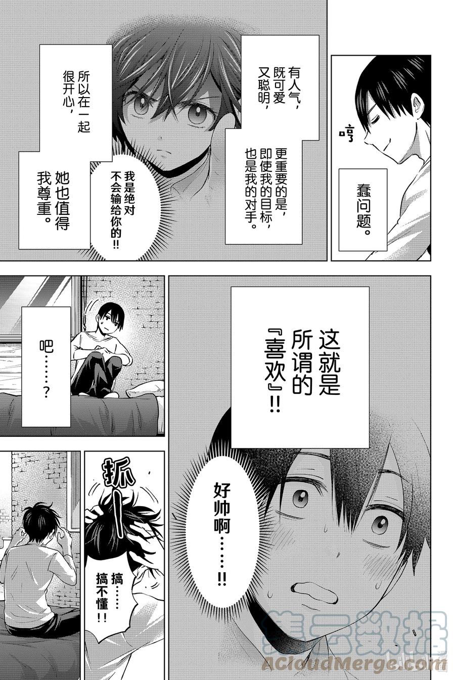 28说到底什么才是喜欢-杜鹃的婚约-吉河美希 ,讲谈社（第4张）