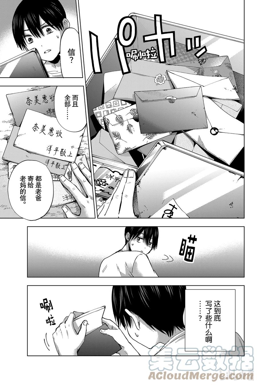 28说到底什么才是喜欢-杜鹃的婚约-吉河美希 ,讲谈社（第10张）
