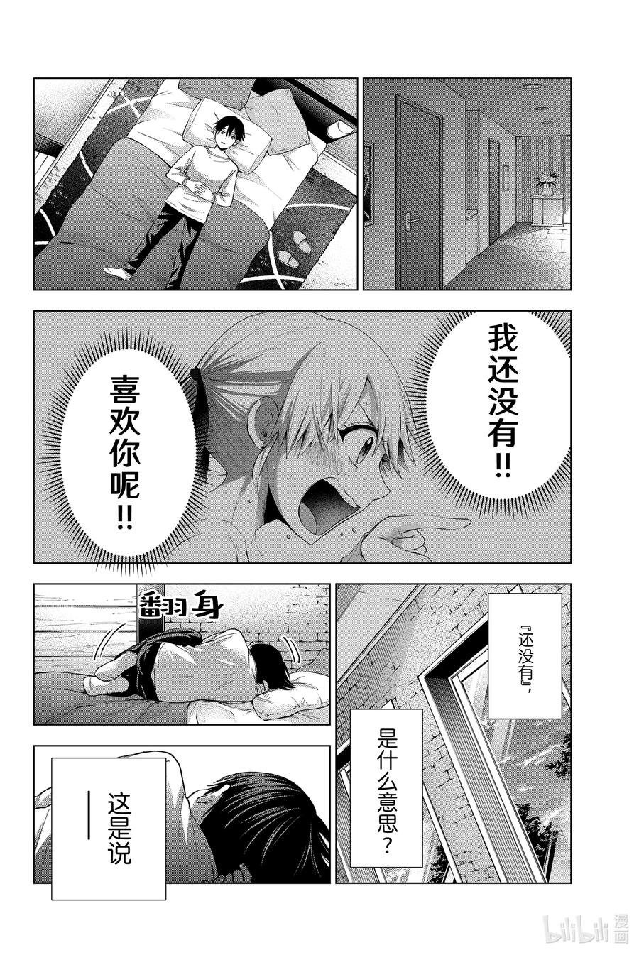 28说到底什么才是喜欢-杜鹃的婚约-吉河美希 ,讲谈社（第1张）