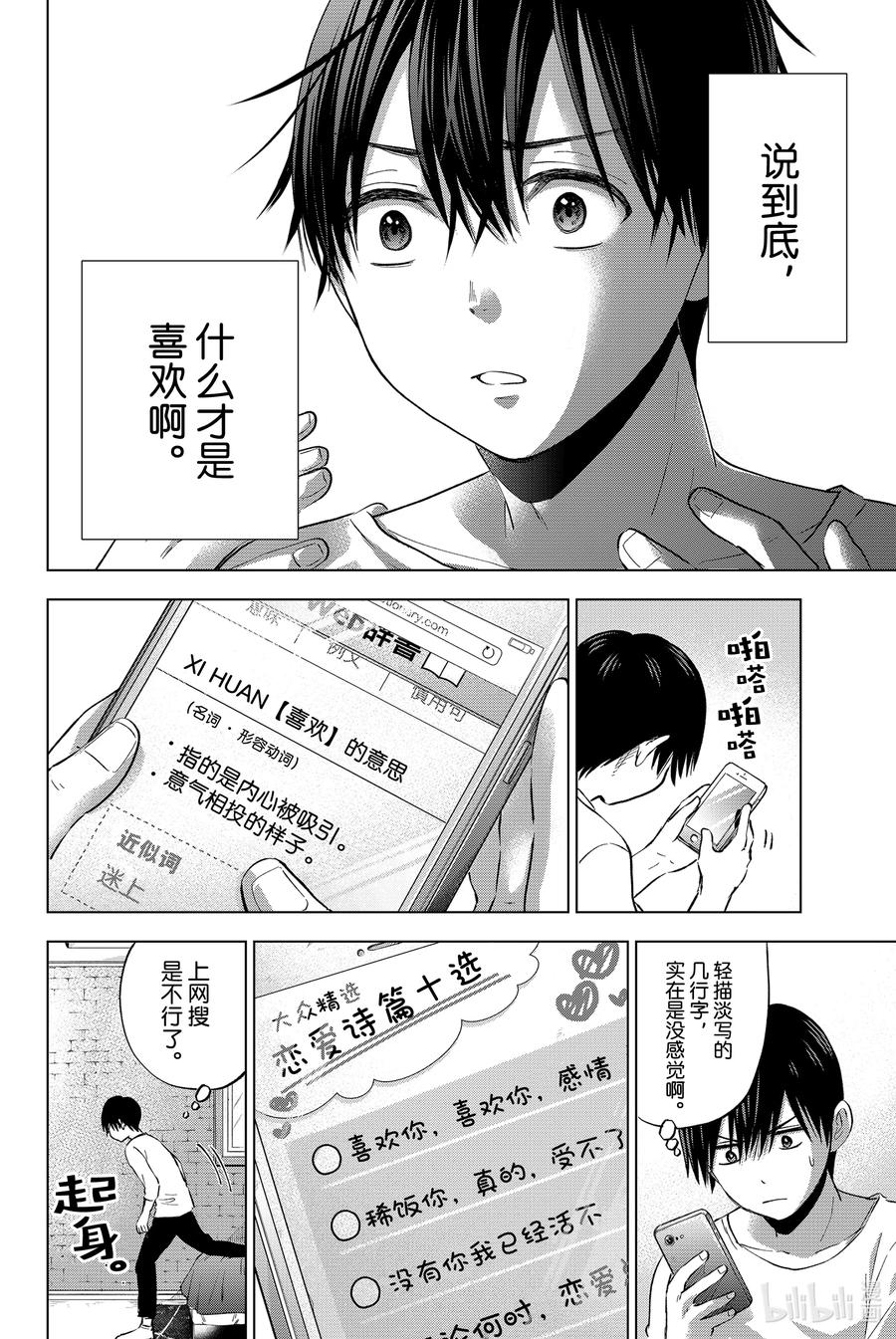 28说到底什么才是喜欢-杜鹃的婚约-吉河美希 ,讲谈社（第5张）