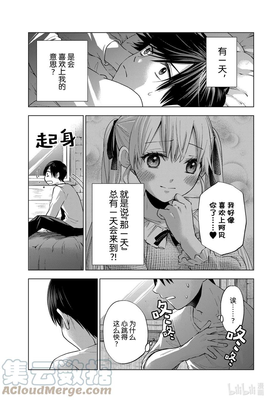 28说到底什么才是喜欢-杜鹃的婚约-吉河美希 ,讲谈社（第2张）