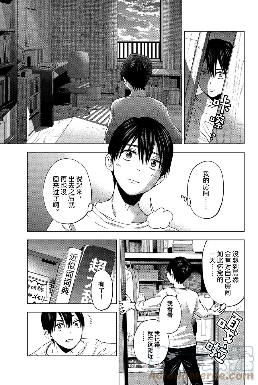 28说到底什么才是喜欢-杜鹃的婚约-吉河美希 ,讲谈社（第8张）