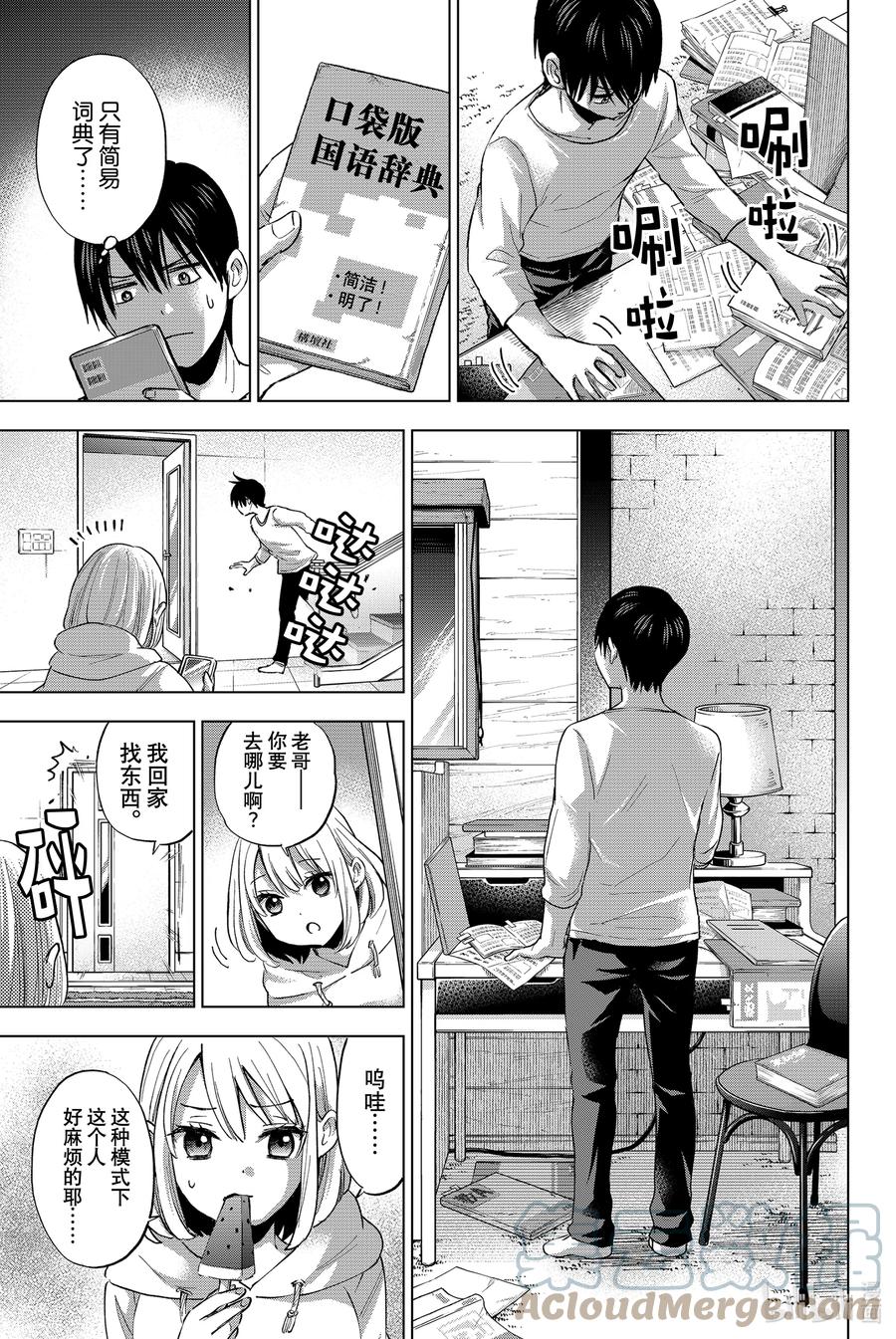 28说到底什么才是喜欢-杜鹃的婚约-吉河美希 ,讲谈社（第6张）