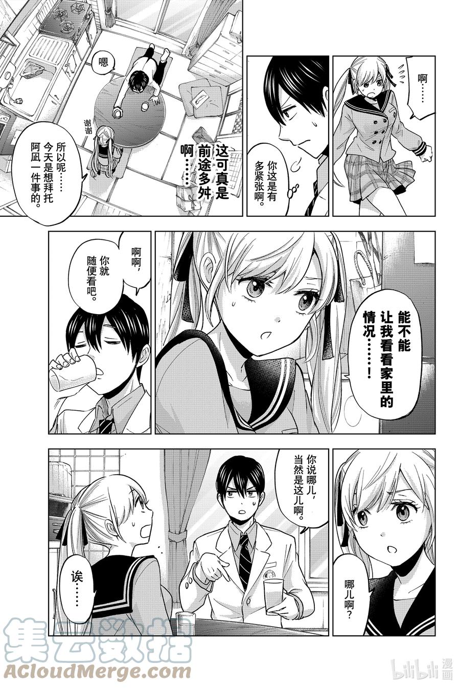 2我是不会跟你结婚的哟？-杜鹃的婚约-吉河美希 ,讲谈社（第11张）