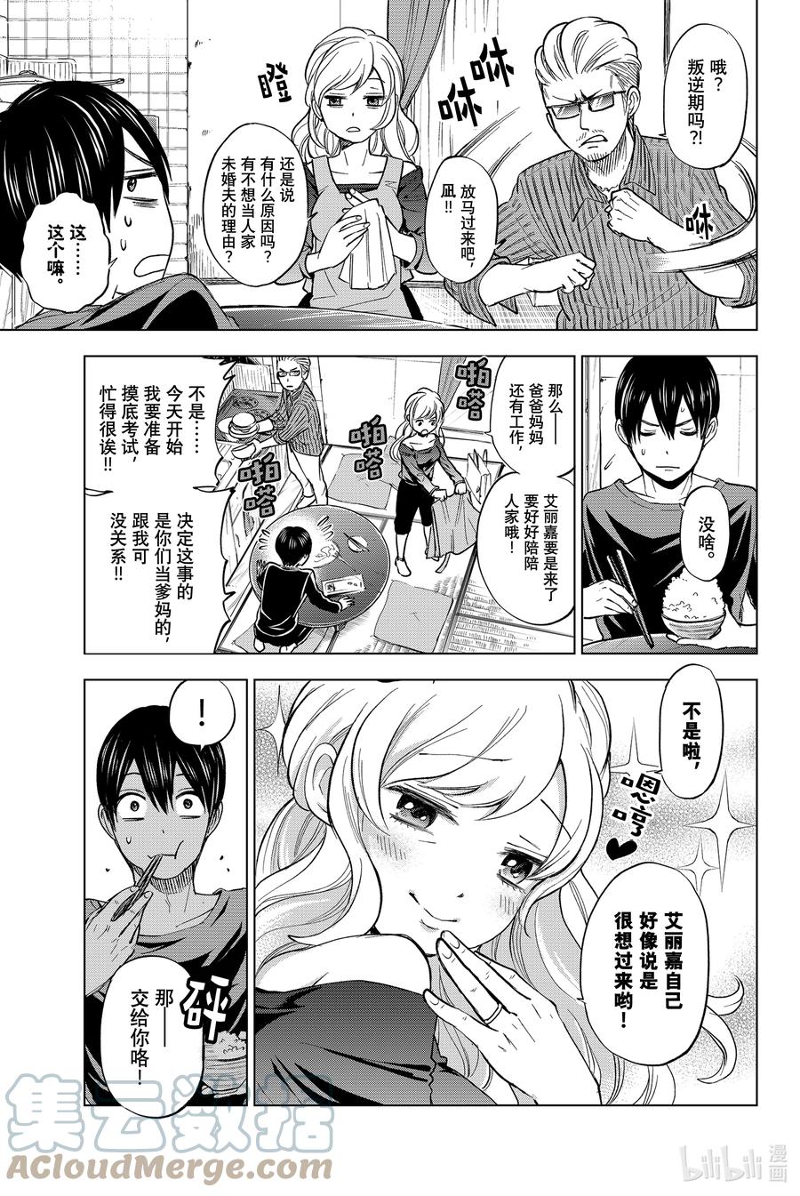 2我是不会跟你结婚的哟？-杜鹃的婚约-吉河美希 ,讲谈社（第3张）