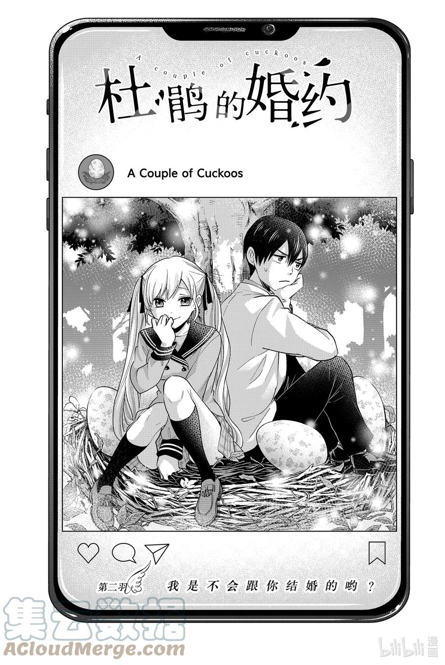 2我是不会跟你结婚的哟？-杜鹃的婚约-吉河美希 ,讲谈社（第1张）