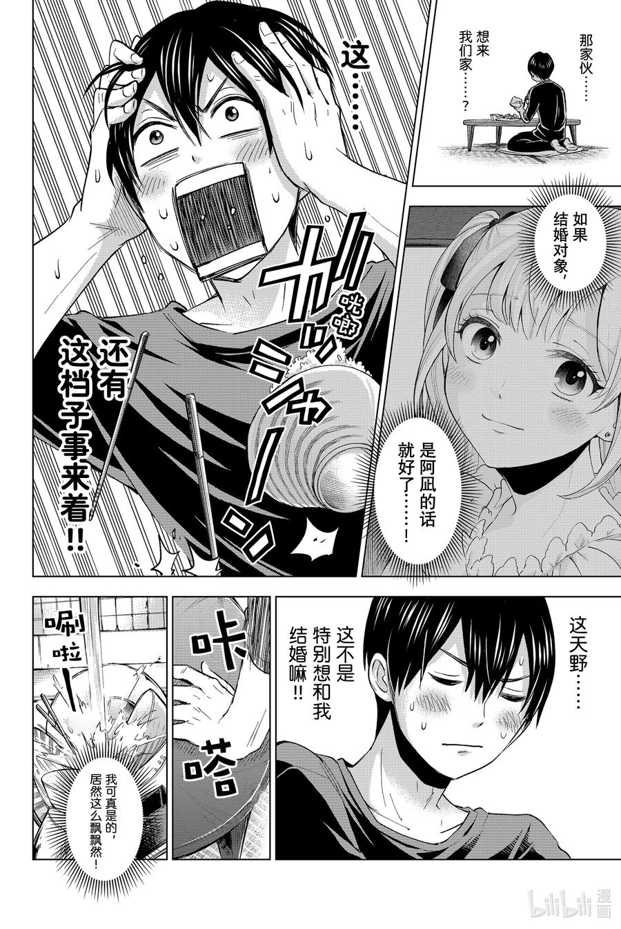 2我是不会跟你结婚的哟？-杜鹃的婚约-吉河美希 ,讲谈社（第4张）