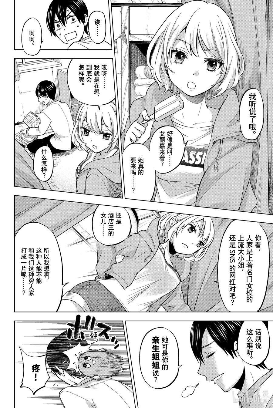 2我是不会跟你结婚的哟？-杜鹃的婚约-吉河美希 ,讲谈社（第6张）
