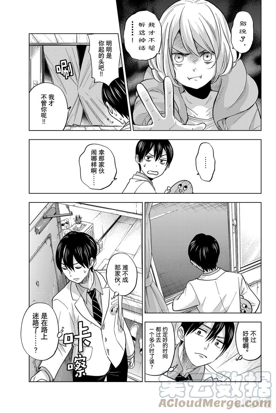 2我是不会跟你结婚的哟？-杜鹃的婚约-吉河美希 ,讲谈社（第7张）