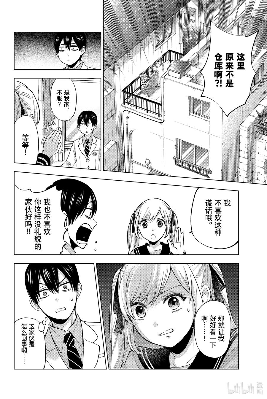 2我是不会跟你结婚的哟？-杜鹃的婚约-吉河美希 ,讲谈社（第12张）