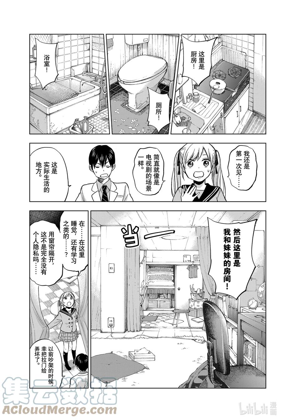 2我是不会跟你结婚的哟？-杜鹃的婚约-吉河美希 ,讲谈社（第13张）