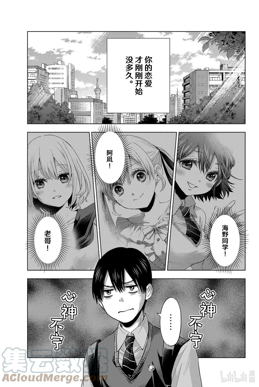 29阿凪的价值才不会变哦！！-杜鹃的婚约-吉河美希 ,讲谈社（第2张）
