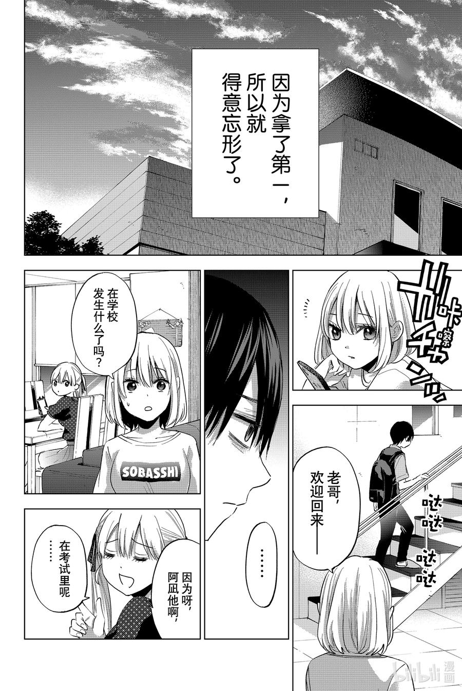29阿凪的价值才不会变哦！！-杜鹃的婚约-吉河美希 ,讲谈社（第9张）