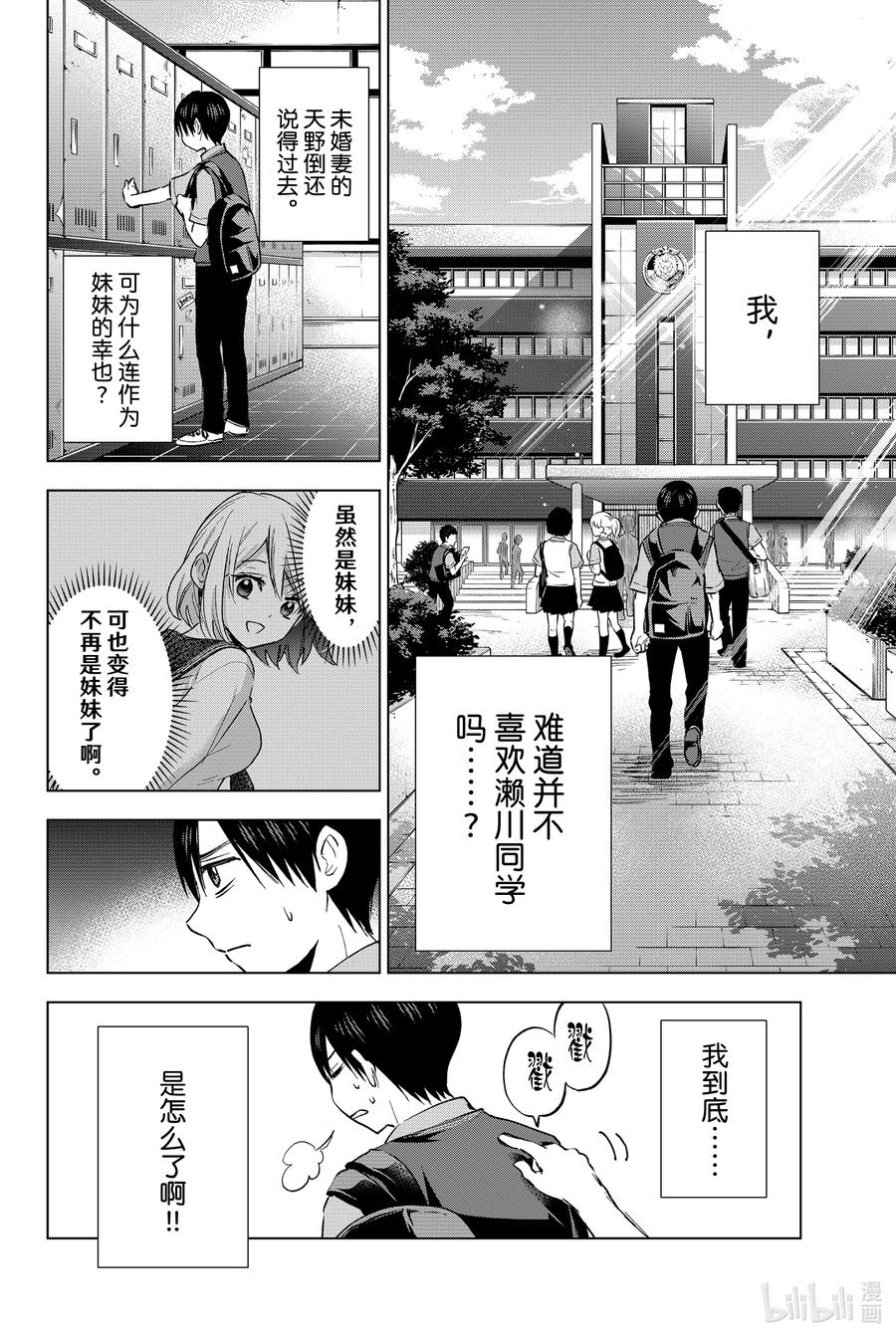 29阿凪的价值才不会变哦！！-杜鹃的婚约-吉河美希 ,讲谈社（第3张）