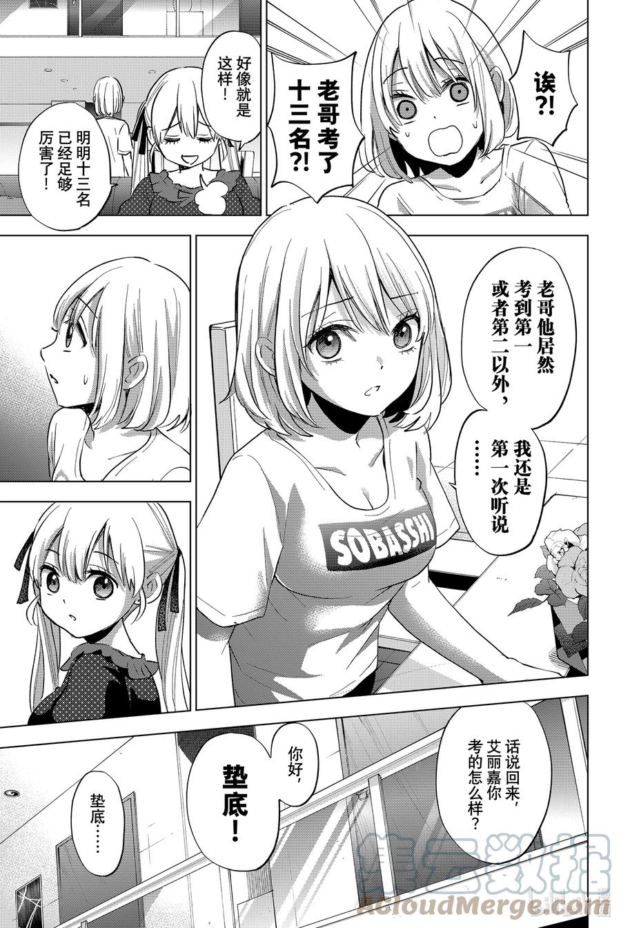 29阿凪的价值才不会变哦！！-杜鹃的婚约-吉河美希 ,讲谈社（第10张）
