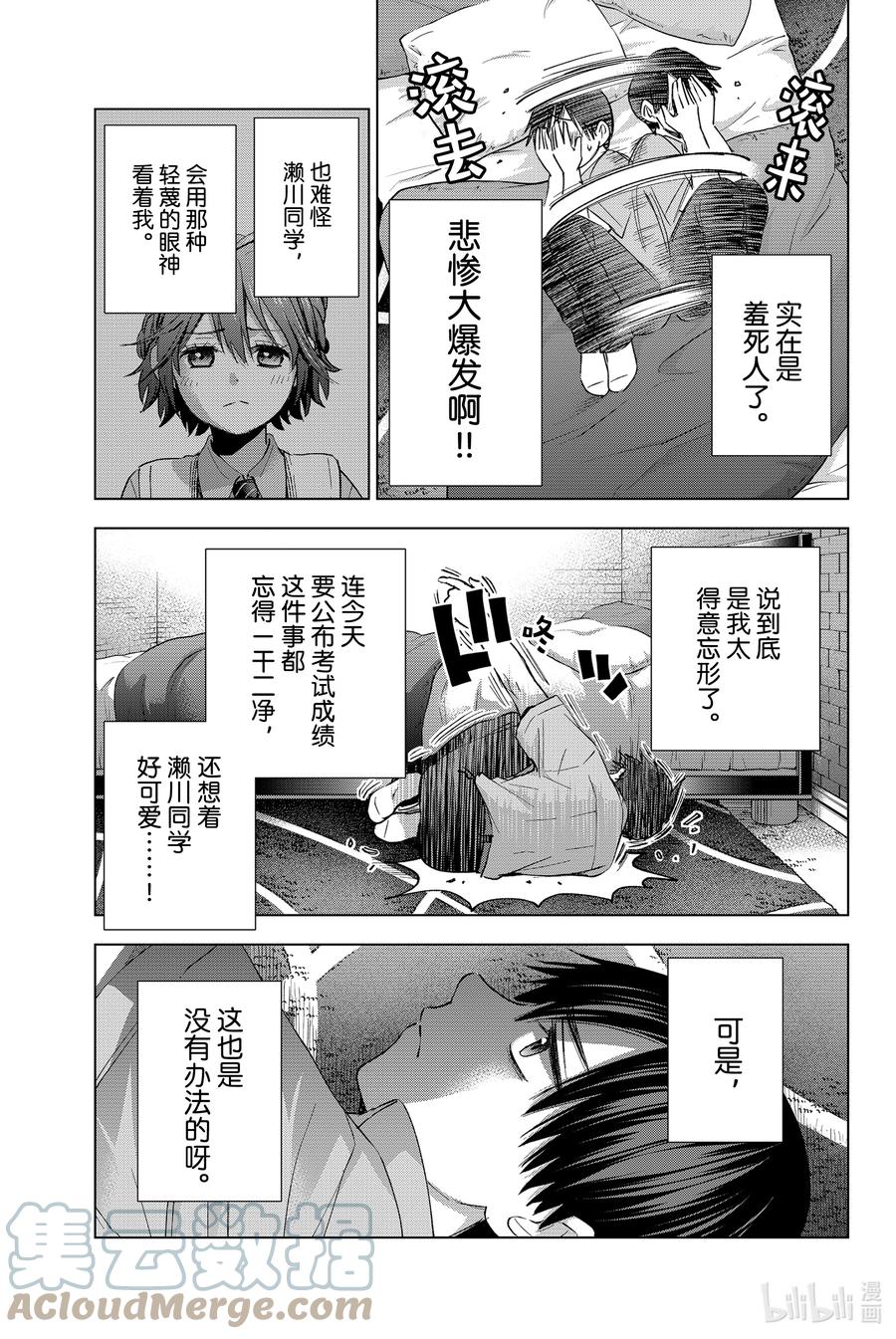 29阿凪的价值才不会变哦！！-杜鹃的婚约-吉河美希 ,讲谈社（第12张）