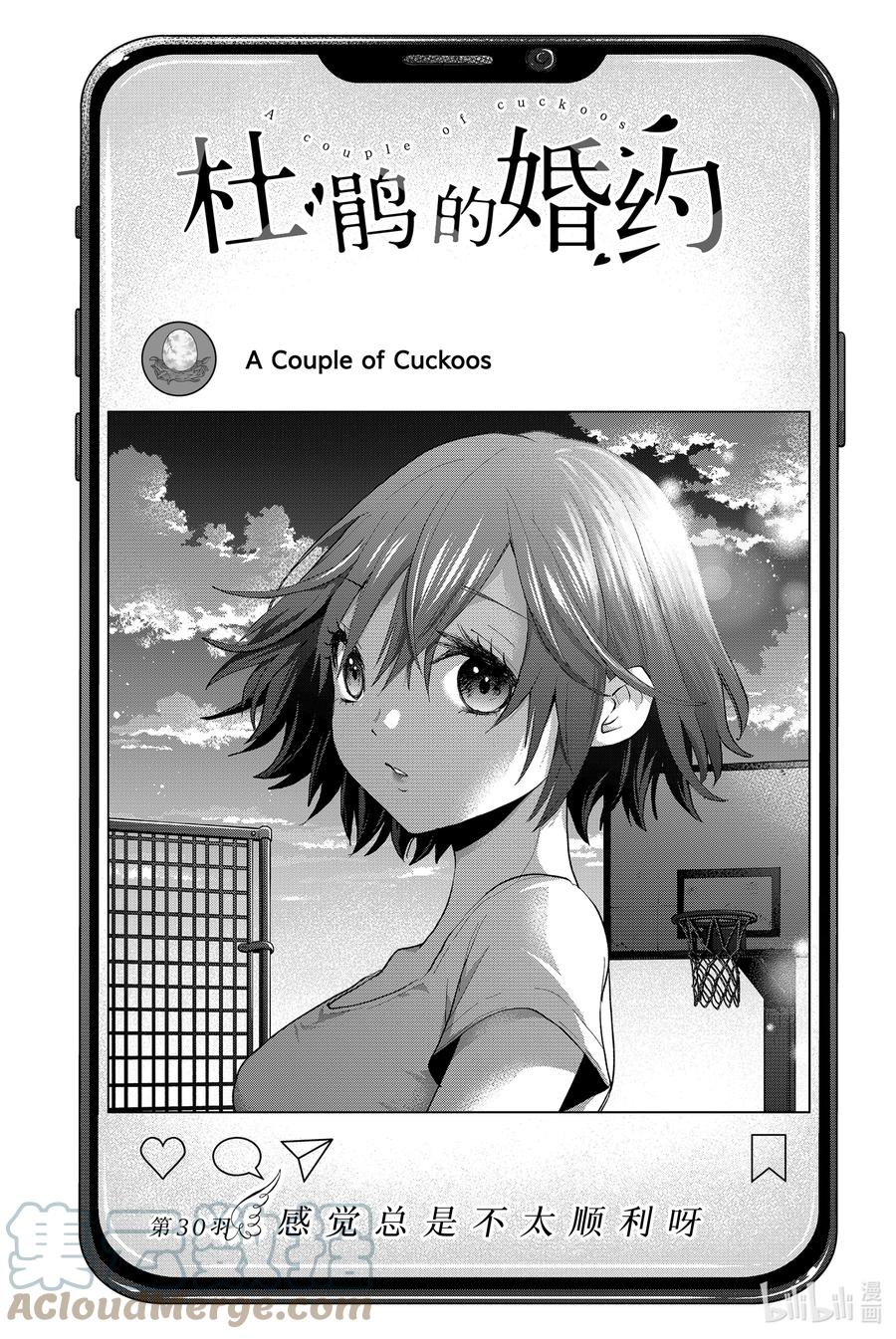 30感觉总是不太顺利呀-杜鹃的婚约-吉河美希 ,讲谈社（第1张）