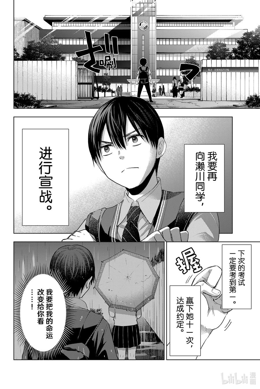 30感觉总是不太顺利呀-杜鹃的婚约-吉河美希 ,讲谈社（第3张）