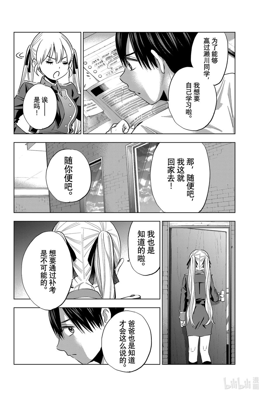 31我的命运就是乖乖听话呀……！！-杜鹃的婚约-吉河美希 ,讲谈社（第8张）