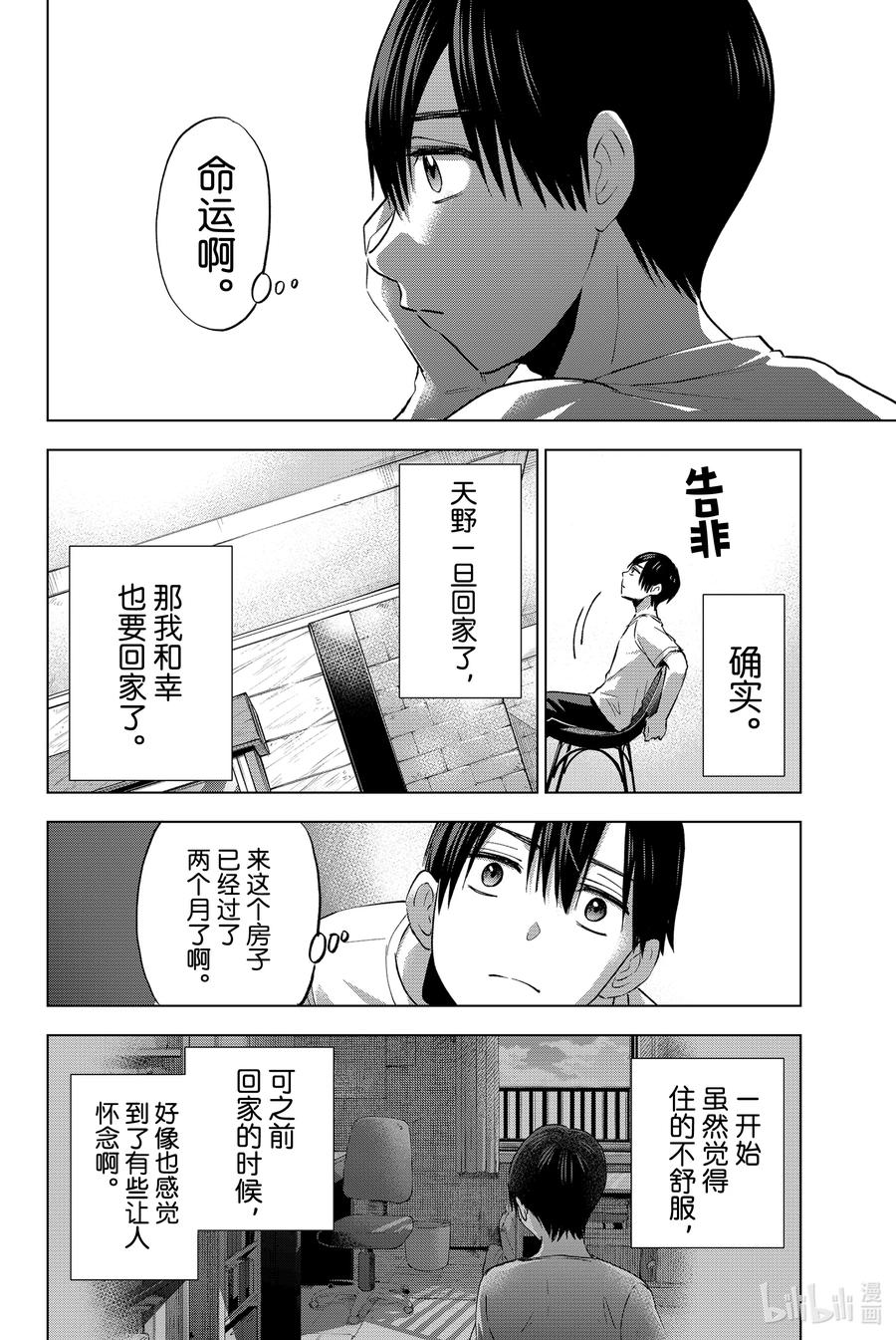 31我的命运就是乖乖听话呀……！！-杜鹃的婚约-吉河美希 ,讲谈社（第10张）
