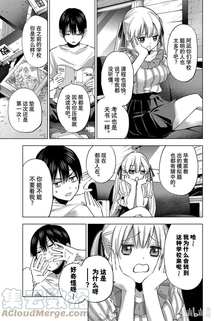 31我的命运就是乖乖听话呀……！！-杜鹃的婚约-吉河美希 ,讲谈社（第3张）