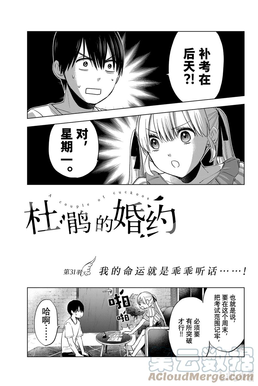 31我的命运就是乖乖听话呀……！！-杜鹃的婚约-吉河美希 ,讲谈社（第1张）