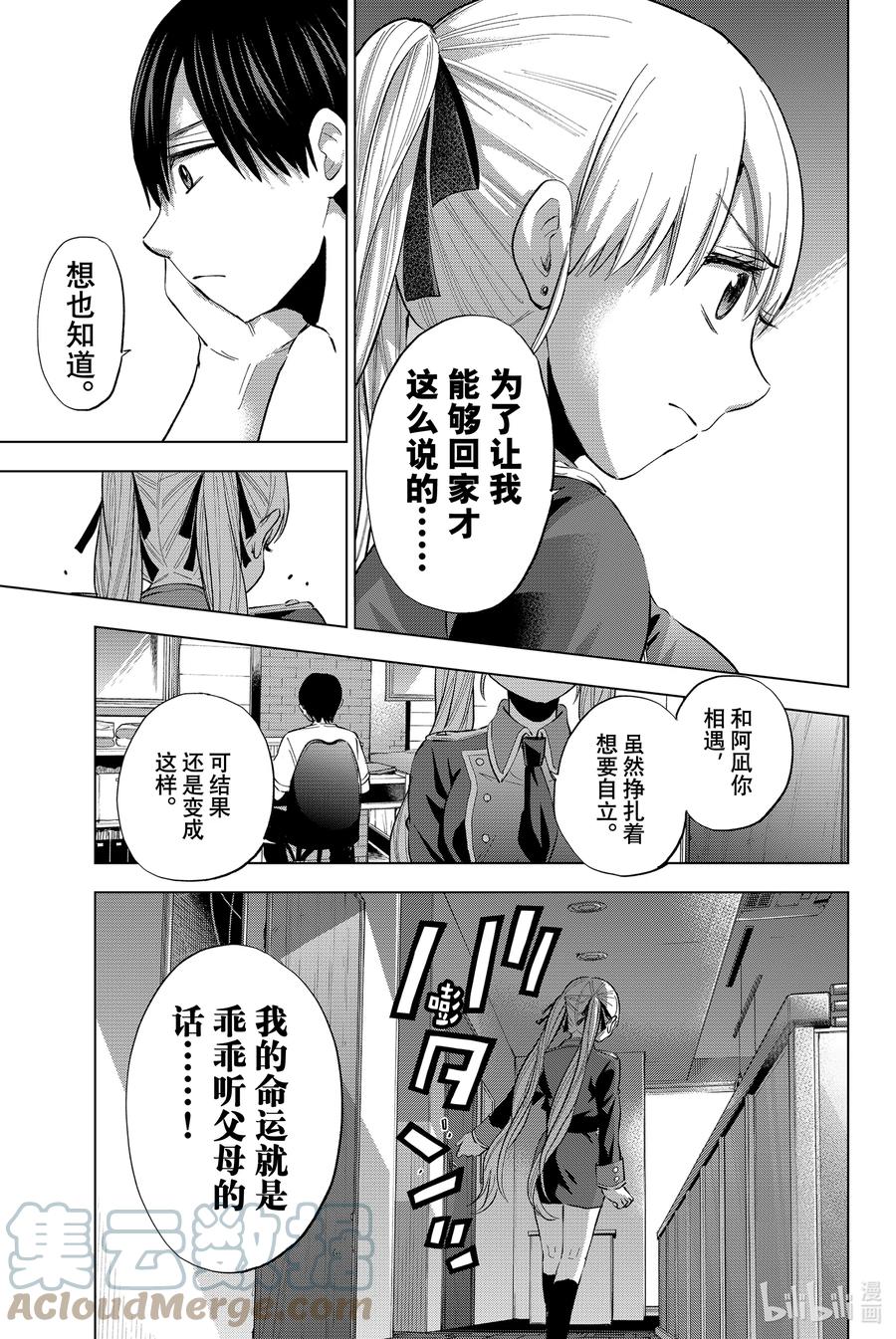 31我的命运就是乖乖听话呀……！！-杜鹃的婚约-吉河美希 ,讲谈社（第9张）