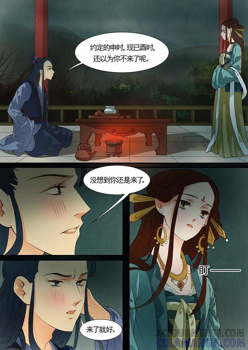 第33话茶闺16-枝间片语-有妖气（第3张）