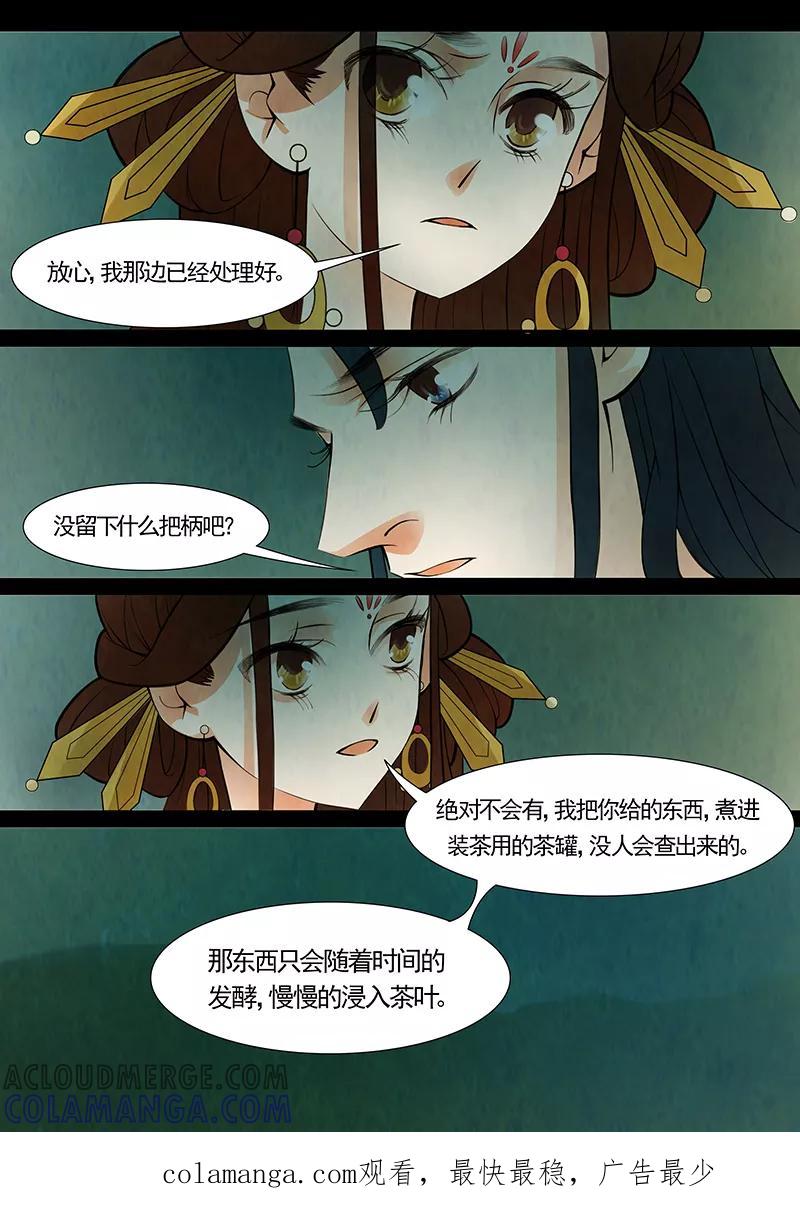 第33话茶闺16-枝间片语-有妖气（第8张）