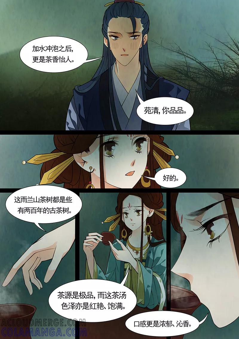 第33话茶闺16-枝间片语-有妖气（第6张）