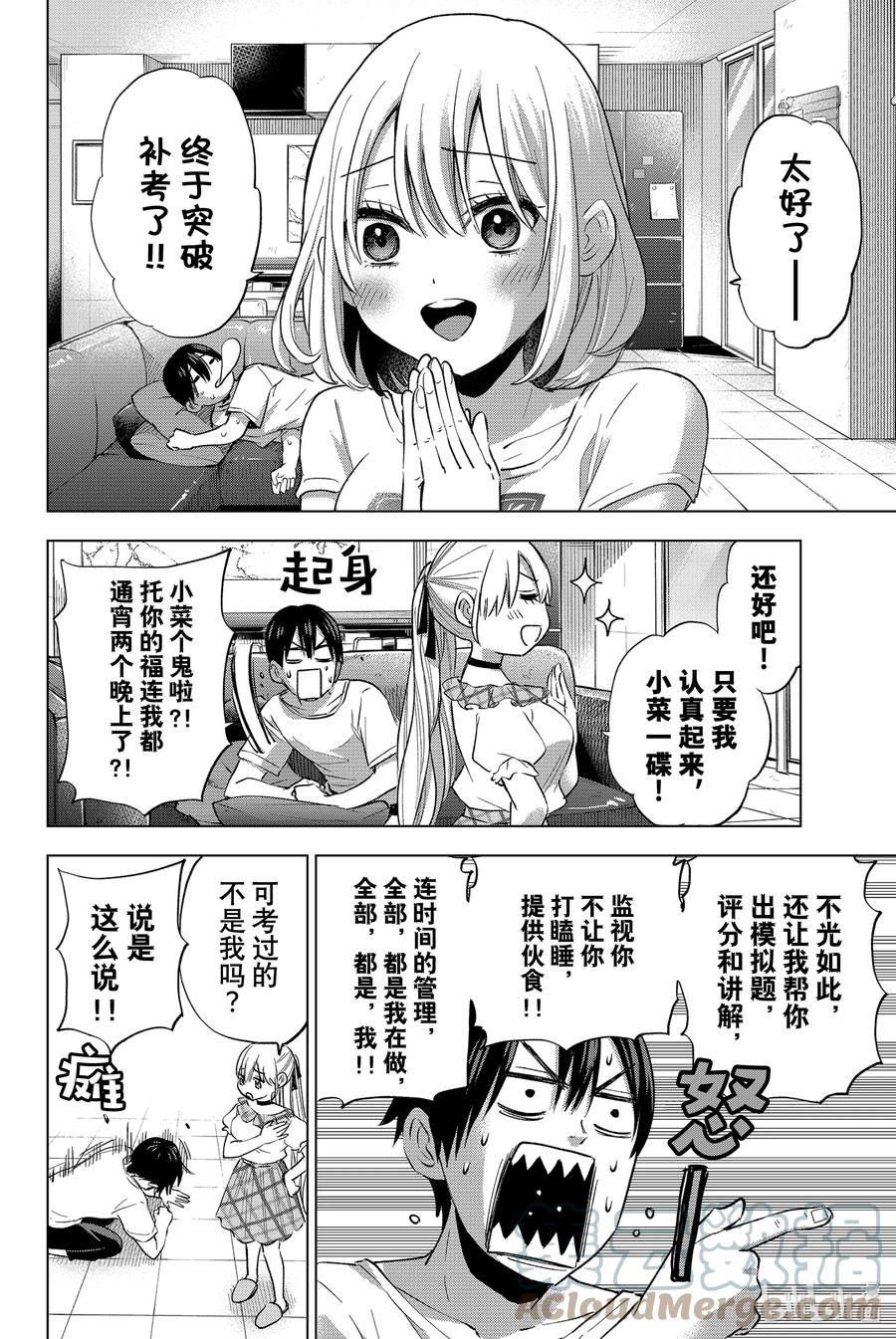 32墙是为了跨越才存在的！！-杜鹃的婚约-吉河美希 ,讲谈社（第4张）