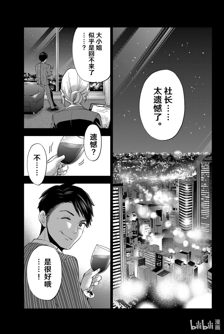 32墙是为了跨越才存在的！！-杜鹃的婚约-吉河美希 ,讲谈社（第3张）