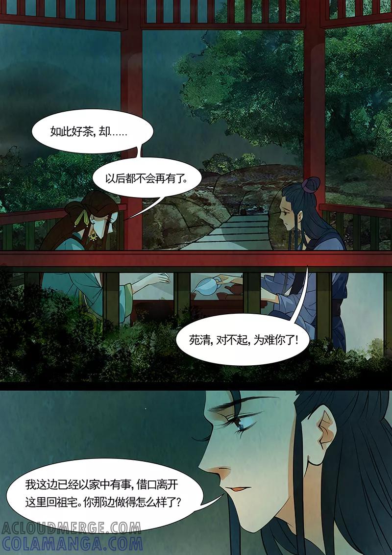 第33话茶闺16-枝间片语-有妖气（第7张）