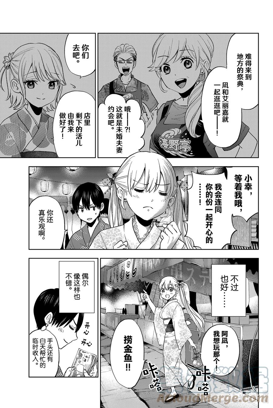 33这个夏天我永远不会忘！！-杜鹃的婚约-吉河美希 ,讲谈社（第4张）
