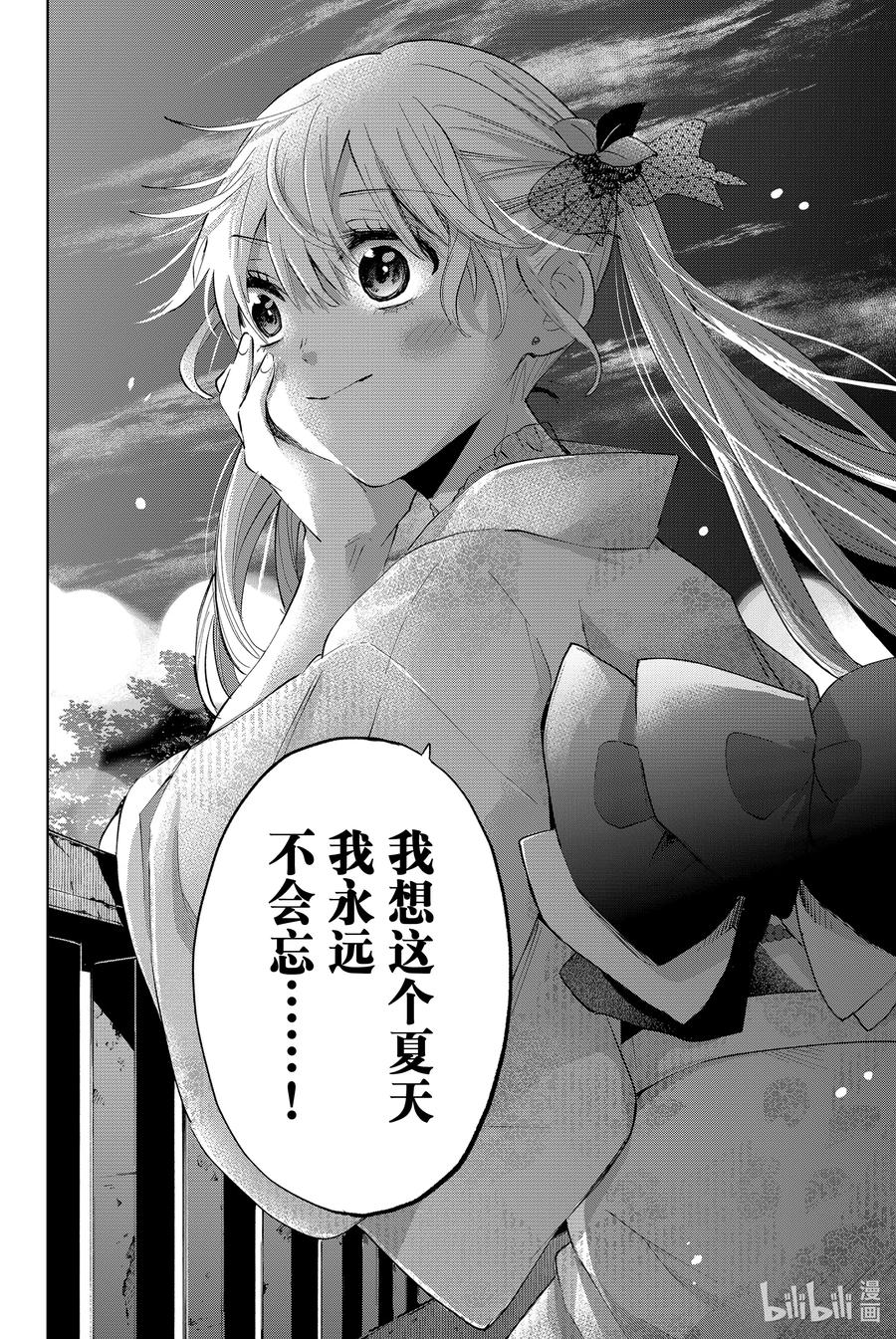 33这个夏天我永远不会忘！！-杜鹃的婚约-吉河美希 ,讲谈社（第13张）