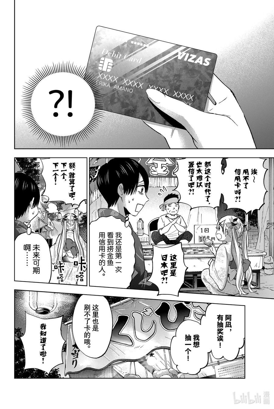 33这个夏天我永远不会忘！！-杜鹃的婚约-吉河美希 ,讲谈社（第5张）