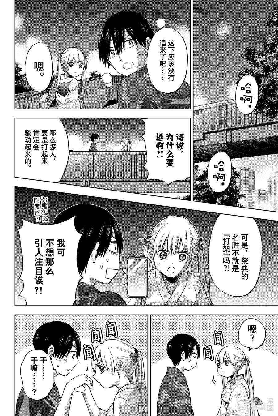 33这个夏天我永远不会忘！！-杜鹃的婚约-吉河美希 ,讲谈社（第11张）