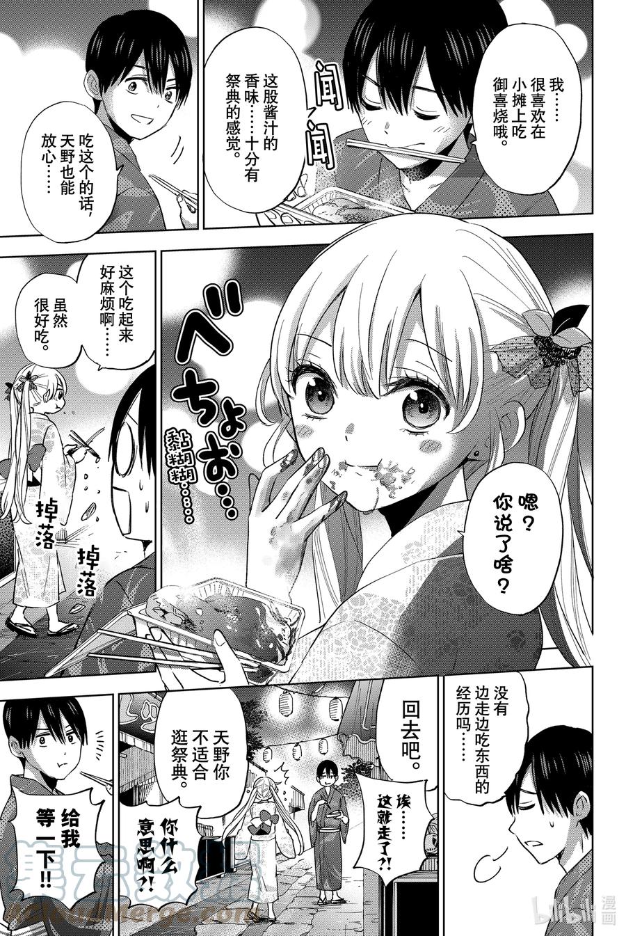 33这个夏天我永远不会忘！！-杜鹃的婚约-吉河美希 ,讲谈社（第8张）