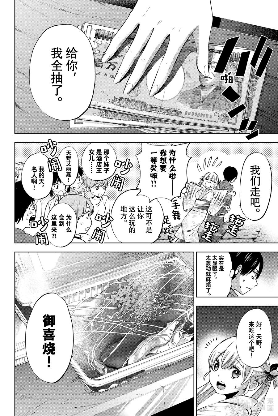 33这个夏天我永远不会忘！！-杜鹃的婚约-吉河美希 ,讲谈社（第7张）