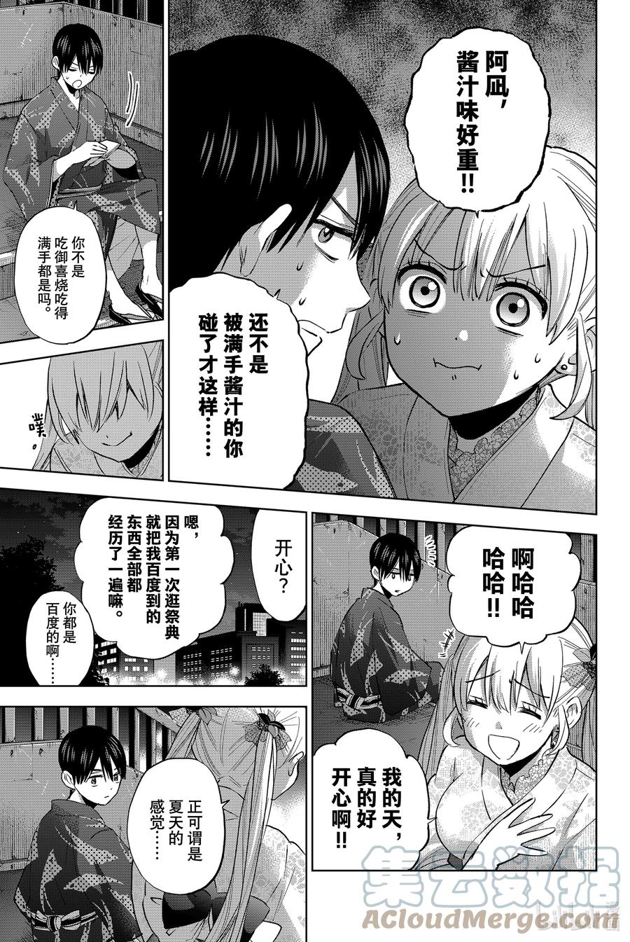 33这个夏天我永远不会忘！！-杜鹃的婚约-吉河美希 ,讲谈社（第12张）