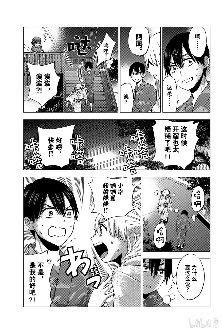 34只能说了，我们的秘密……！-杜鹃的婚约-吉河美希 ,讲谈社（第4张）