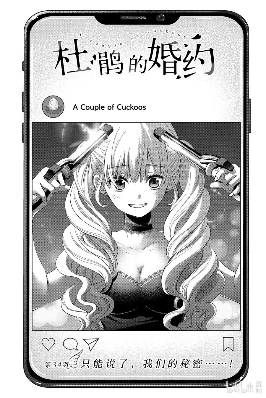 34只能说了，我们的秘密……！-杜鹃的婚约-吉河美希 ,讲谈社（第2张）