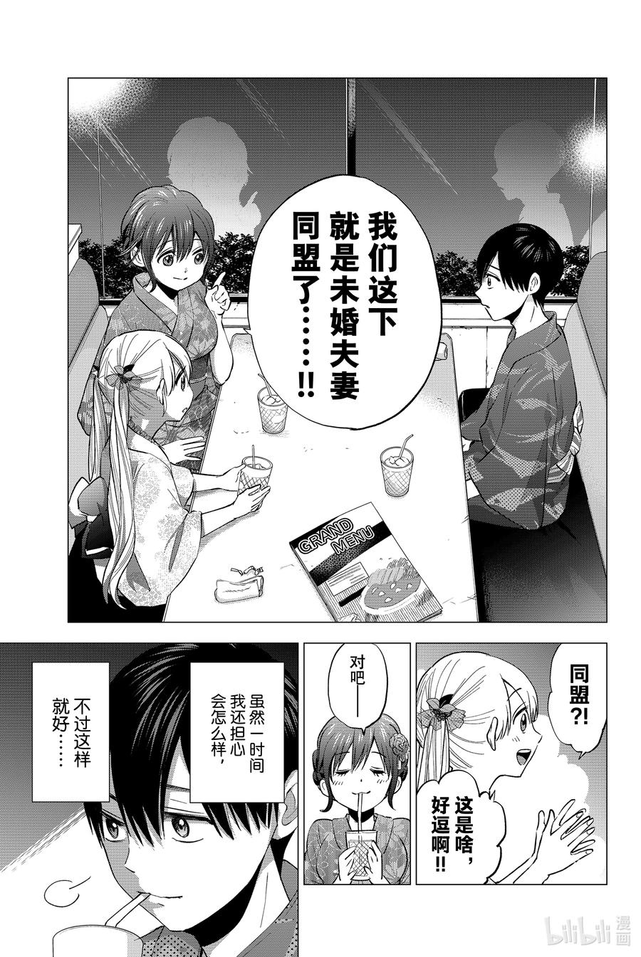 34只能说了，我们的秘密……！-杜鹃的婚约-吉河美希 ,讲谈社（第12张）