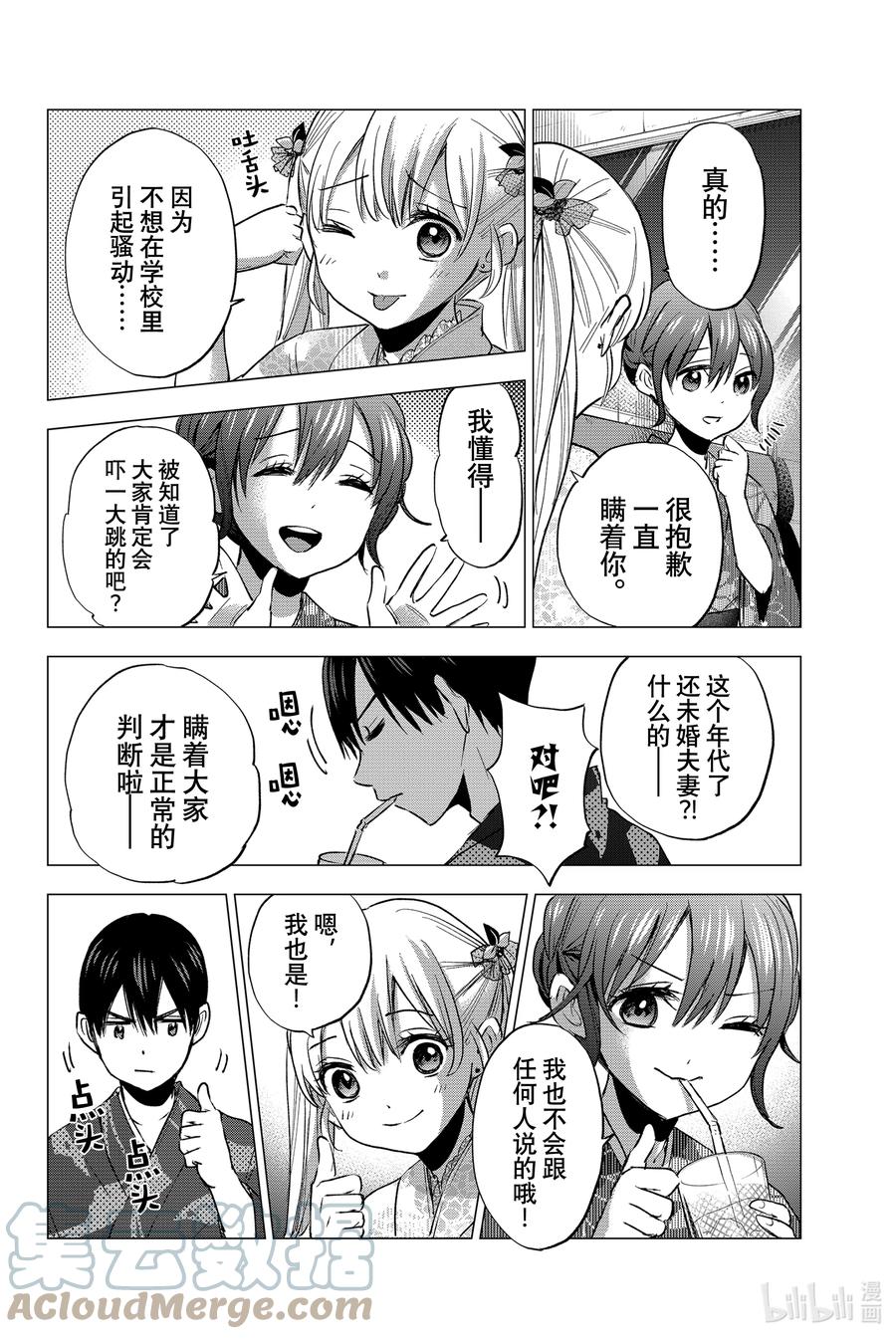 34只能说了，我们的秘密……！-杜鹃的婚约-吉河美希 ,讲谈社（第11张）