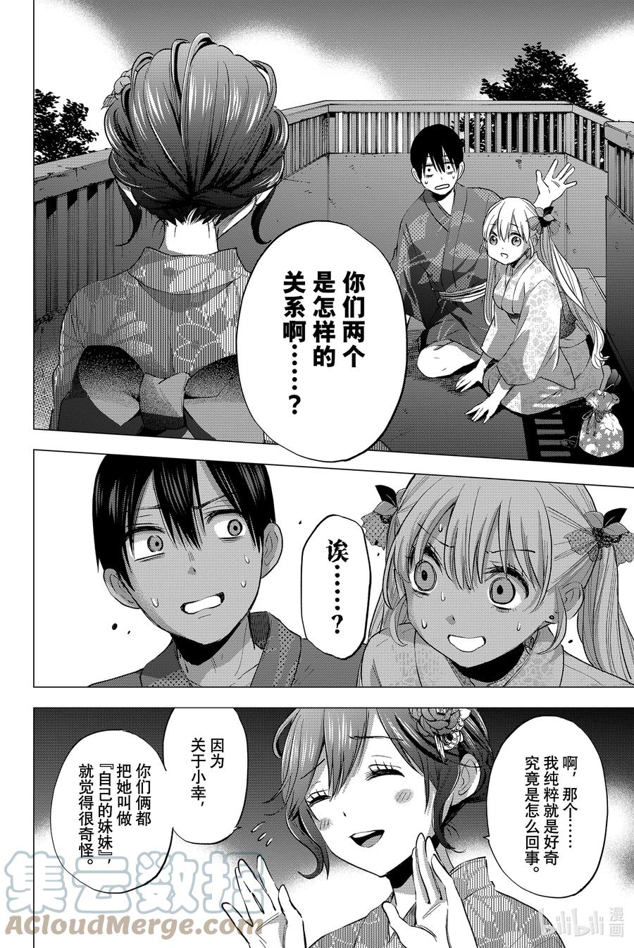 34只能说了，我们的秘密……！-杜鹃的婚约-吉河美希 ,讲谈社（第3张）