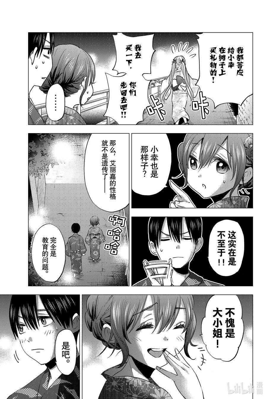 34只能说了，我们的秘密……！-杜鹃的婚约-吉河美希 ,讲谈社（第14张）