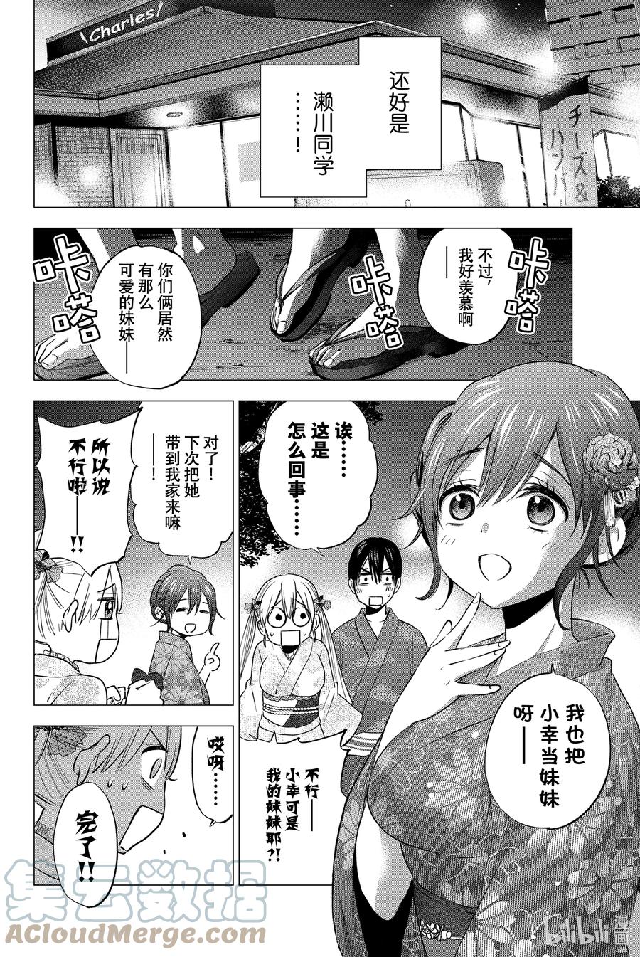 34只能说了，我们的秘密……！-杜鹃的婚约-吉河美希 ,讲谈社（第13张）