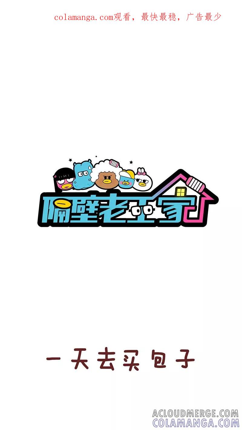 第35话肉涨价-隔壁老王家-蓝文文化（第1张）