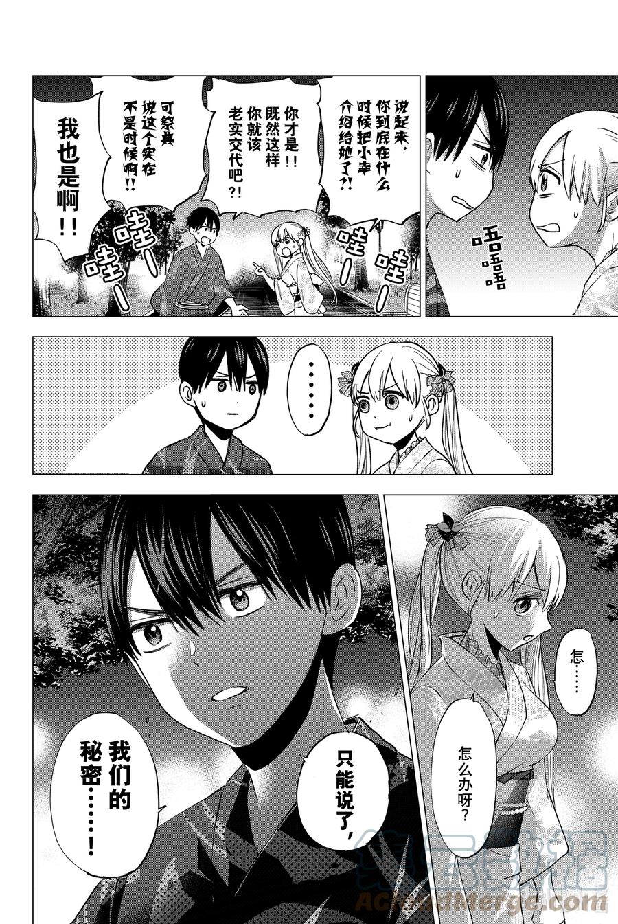 34只能说了，我们的秘密……！-杜鹃的婚约-吉河美希 ,讲谈社（第5张）